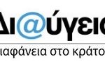 DIAUGEIA-BANNER